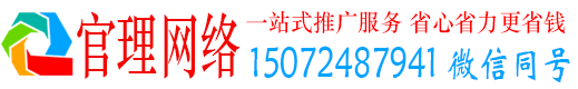 青神官理百度运营推广
